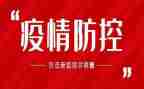 医护疫情防控心得体会5篇