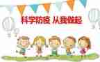 防疫科工作总结6篇