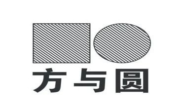 方与圆第二章读后感6篇