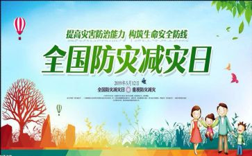 学校防灾活动总结5篇