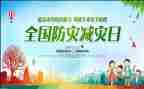 学校防灾活动总结5篇