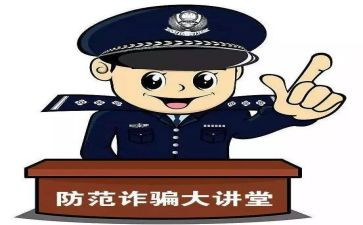 防诈骗安全教育总结6篇