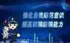 防诈骗活动方案5篇