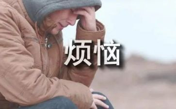 在烦恼中成长作文优秀8篇