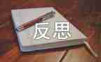 月工作总结及反思优质7篇