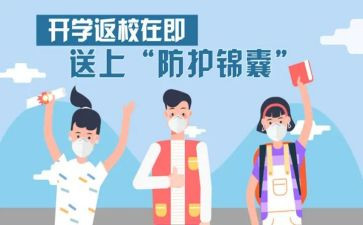 返校园活动总结8篇