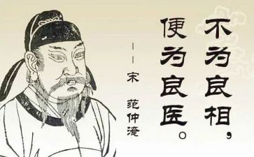 范仲淹心得体会7篇