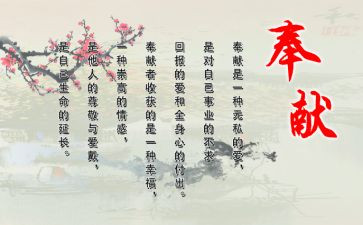 奉献主题演讲稿7篇