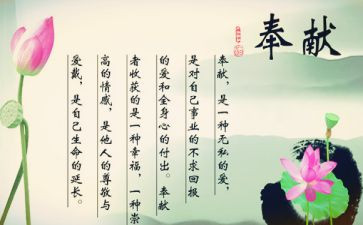以劳奉献心得体会7篇