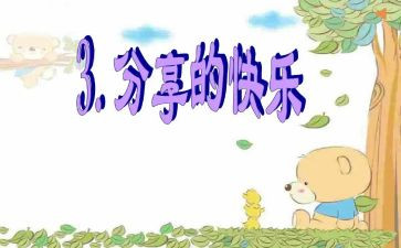 读书分享活动心得体会5篇