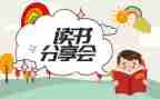 教师分享读书心得体会8篇