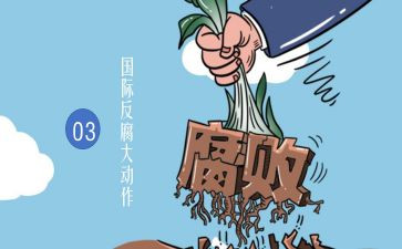 企业反腐学习心得体会7篇