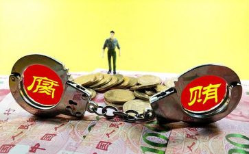 反腐倡廉的心得体会8篇