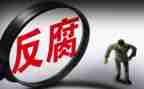 反腐论心得体会推荐5篇