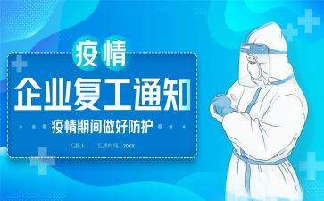 疫情后复工工作方案和预案7篇