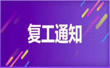 复工安全培训总结6篇