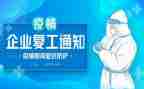 疫情后复工工作方案和预案7篇