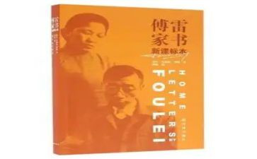 《傅雷家书》心得体会7篇