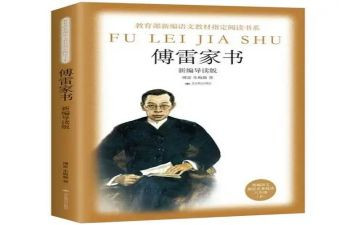 《傅雷家书》心得体会模板8篇