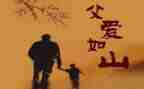 致父亲的演讲稿最新8篇