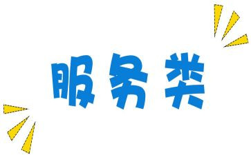 服务类培训心得体会6篇