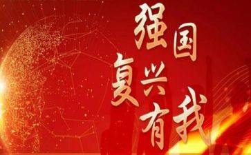 圆复兴梦作文通用8篇