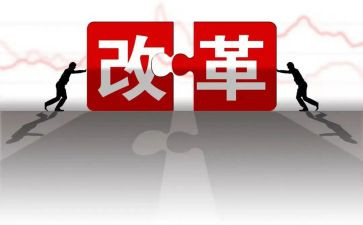 教育教学改革的心得体会5篇