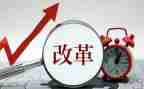 看改革的心得体会通用7篇