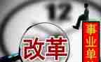 关于深化改革的心得体会7篇