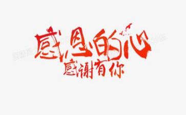 有关向老师感恩的演讲稿7篇