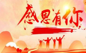 有关感恩的演讲稿500/字推荐7篇