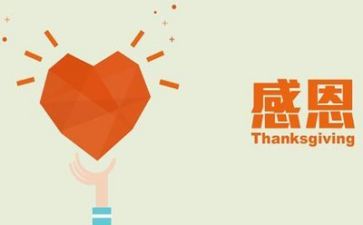 常怀感恩的心演讲稿优质8篇