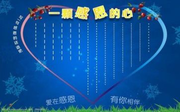 以感恩有你的演讲稿6篇