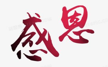 感恩活动方案精选5篇