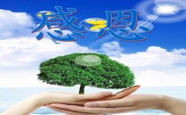 心存感恩演讲稿精选8篇