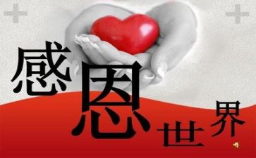 感恩节三分钟演讲稿最新6篇