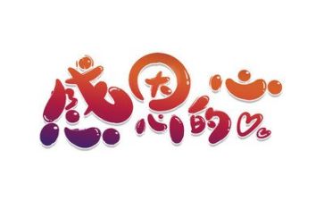 优秀的感恩演讲稿优秀6篇