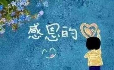 讲感恩心得体会优秀8篇