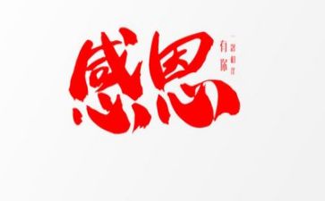感恩的作文精选5篇