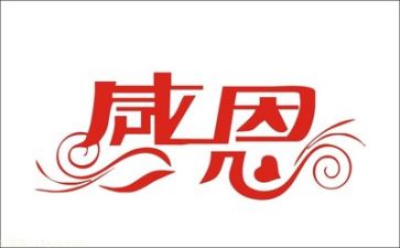 感恩的活动方案优质5篇