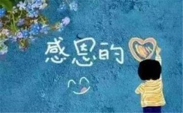 3分钟感恩演讲稿精选8篇