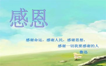 演讲稿感恩励志300精选8篇
