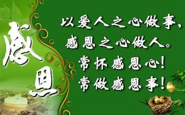 感恩的活动方案优秀7篇