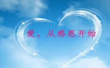 感恩讲话稿优秀7篇