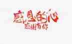 感恩为题的作文600字作文5篇