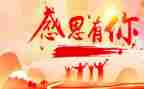 懂感恩,助成长作文精选7篇