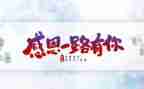 以感恩主题演讲稿通用5篇