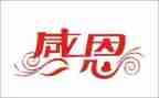 感恩的活动方案优质5篇