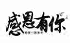 感恩的心作文400字优质8篇