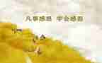 感恩演讲稿500字5篇